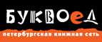 Скидка 10% для новых покупателей в bookvoed.ru! - Нижний Ломов
